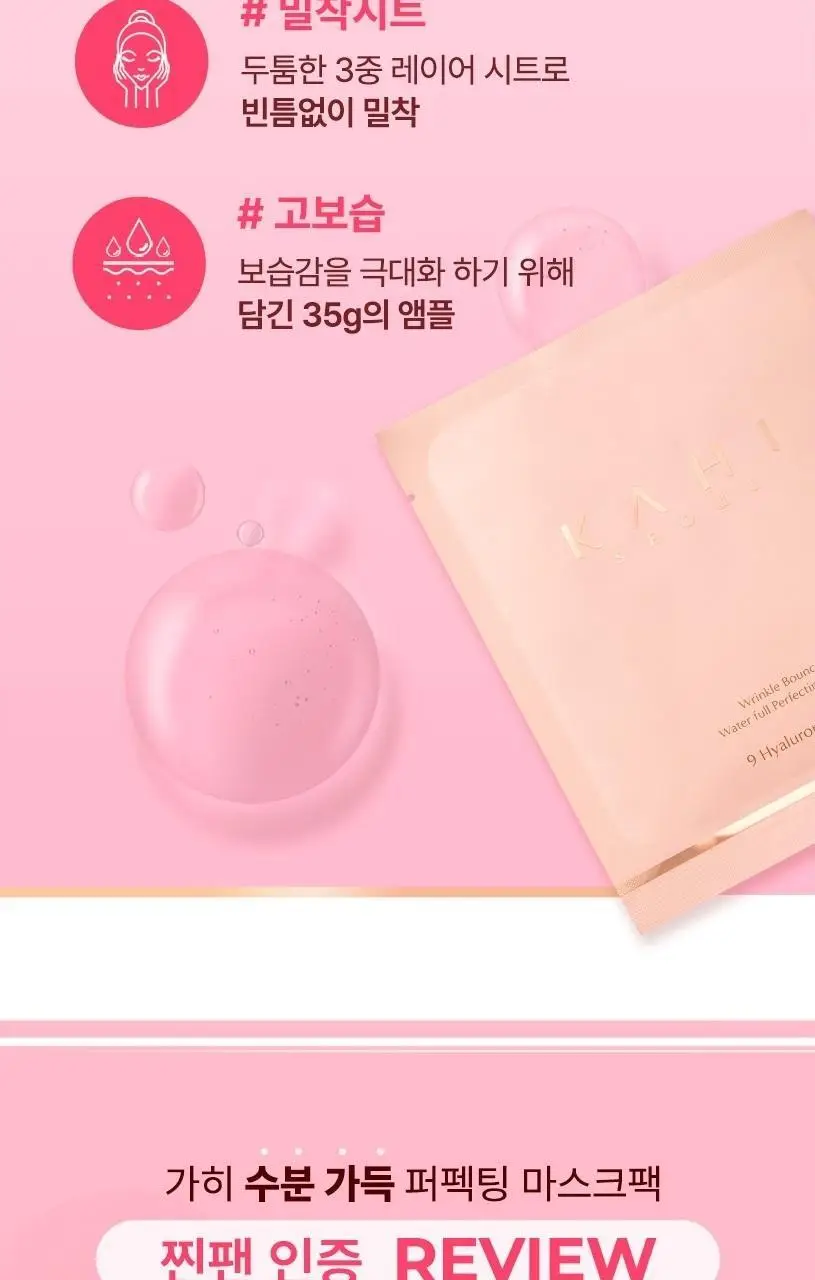 [밀착시트/탱글수분] 가히 수분 가득 퍼펙팅 마스크 1매입 상세페이지 4
